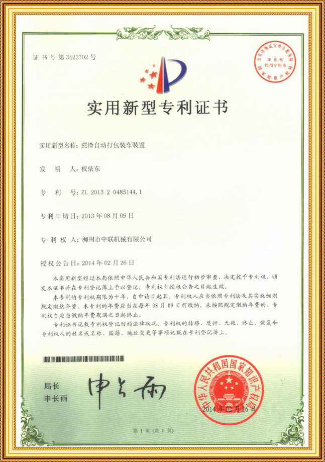 實用(yong)新型專(zhuān)利證書(shu)