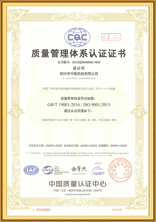 質量管理體(tǐ)系證書