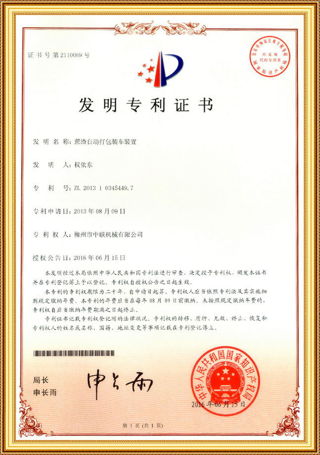 發(fa)明專利證書