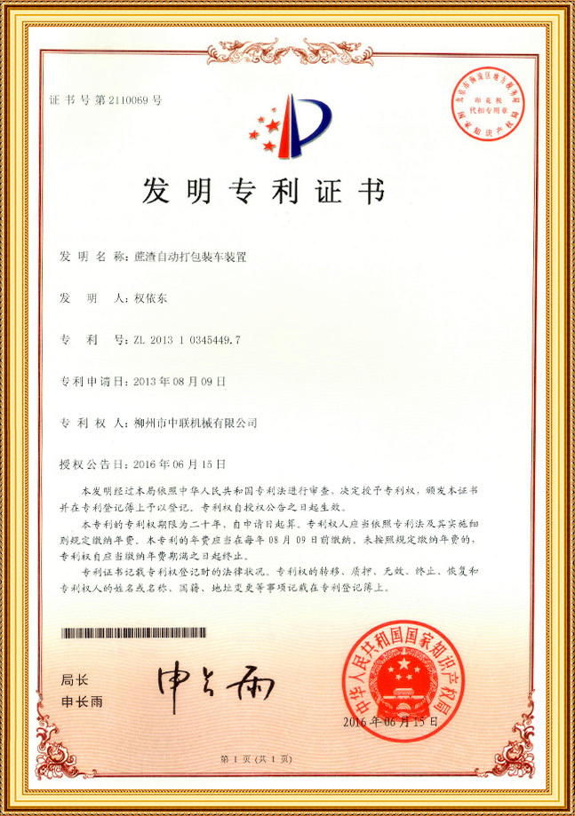 發(fa)明專利證書